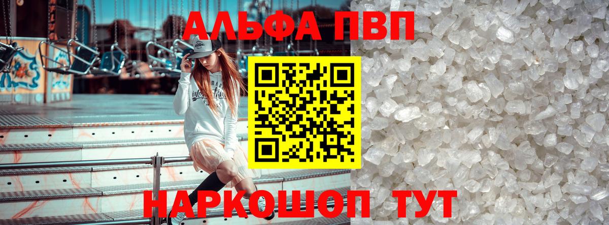 APVP  Alfa_PVP крисы CK  A PVP кристаллы  Коркино  APVP Соль 