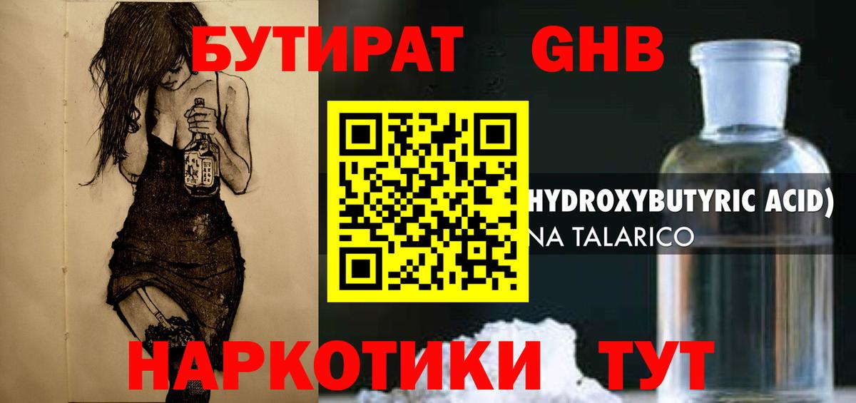 БУТИРАТ жидкий экстази  Вход с VPN  Коркино 