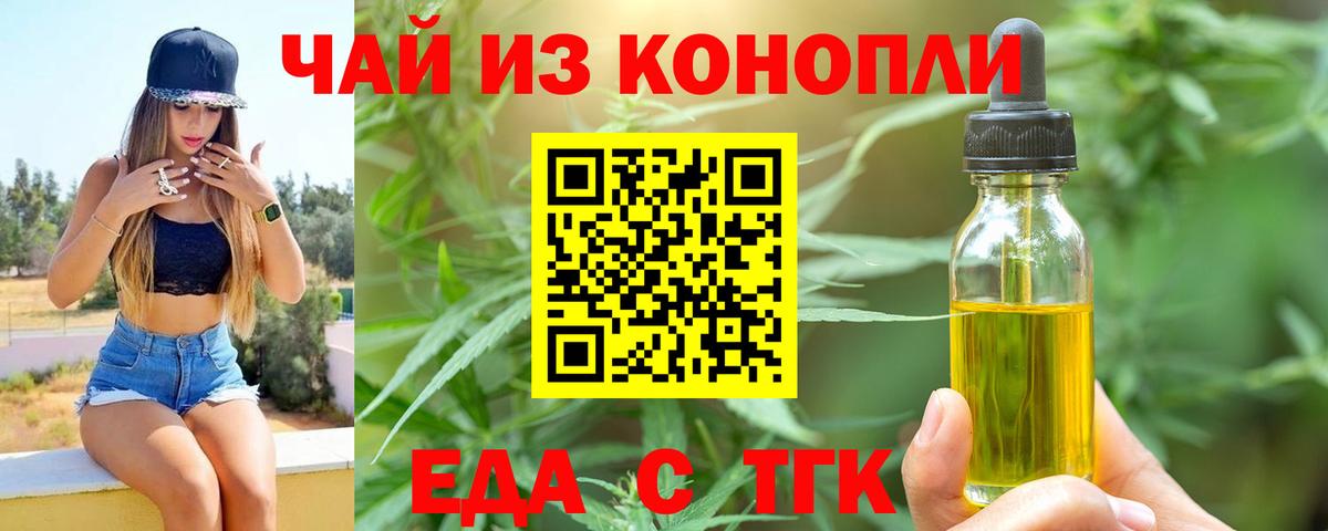 Еда ТГК конопля  Коркино 