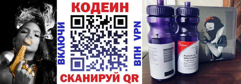 Кодеин Purple Drank  Коркино 