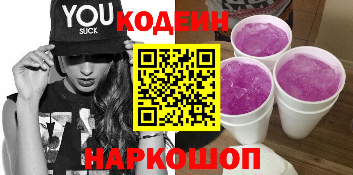 Кодеиновый сироп Lean напиток Lean (лин) Коркино