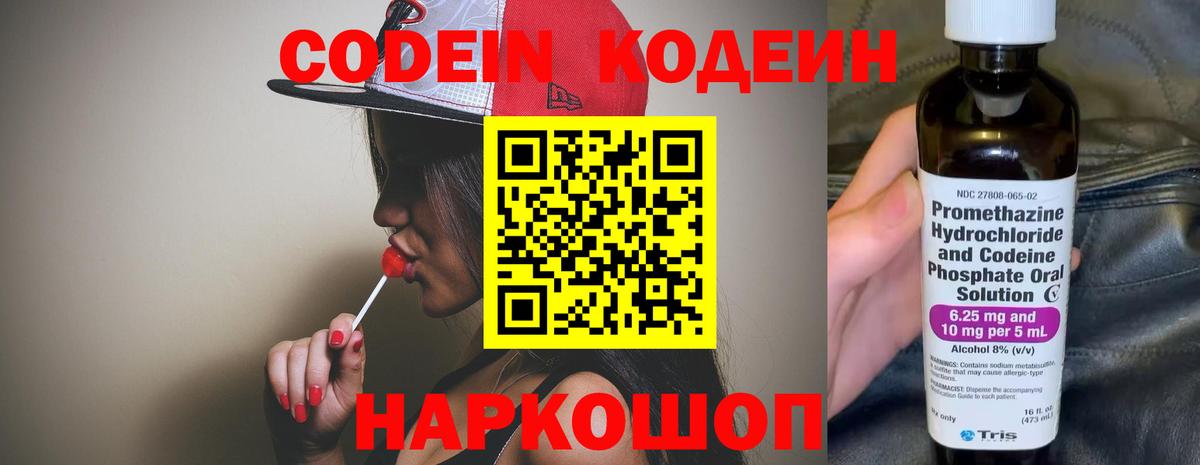 Codein напиток Lean (лин)  Вход с VPN  Коркино  Кодеин напиток Lean (лин) 