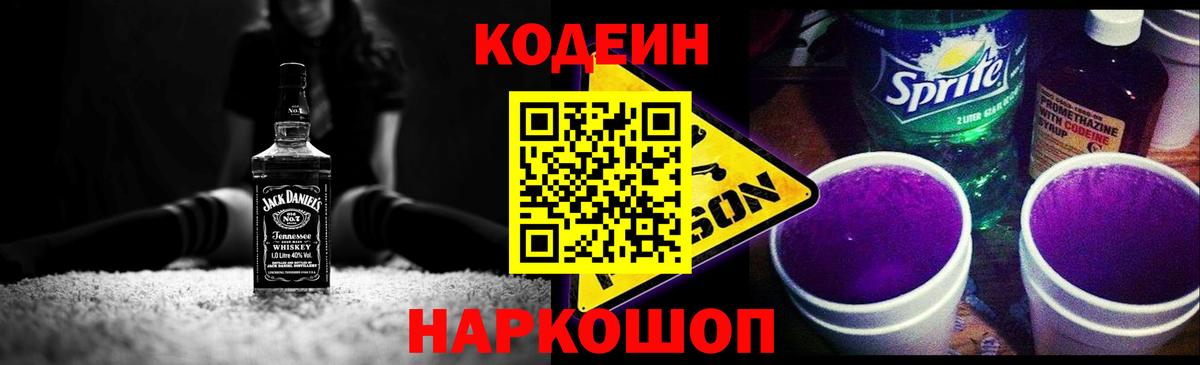 Кодеин напиток Lean (лин)  Коркино  Кодеин напиток Lean (лин) 