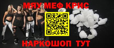 мяу мяу кристалл Берёзовский