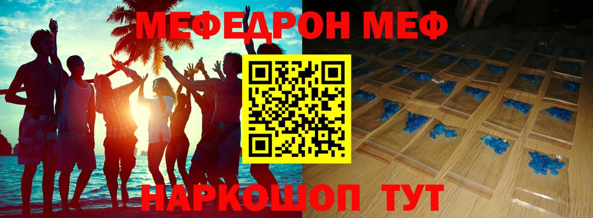 МЕФ кристаллы  МЕФ  Меф  Вход с VPN  Мефедрон 4 MMC  Коркино 