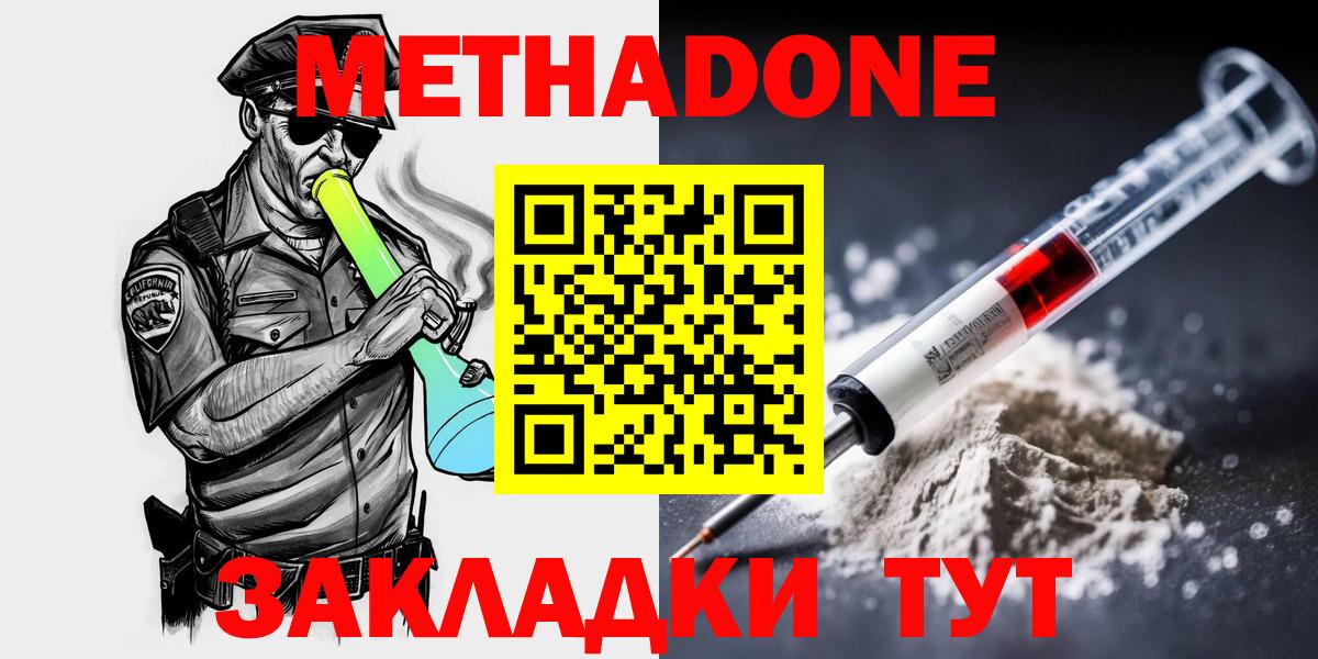 МЕТАДОН methadone  Коркино  Метадон белоснежный 