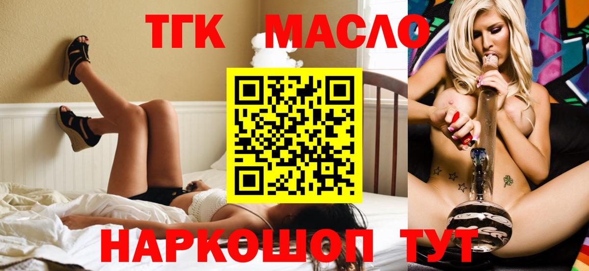 Коркино  ТГК гашишное масло  Вход с VPN 